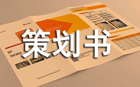 广告创业策划书