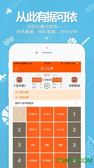 篮球客app